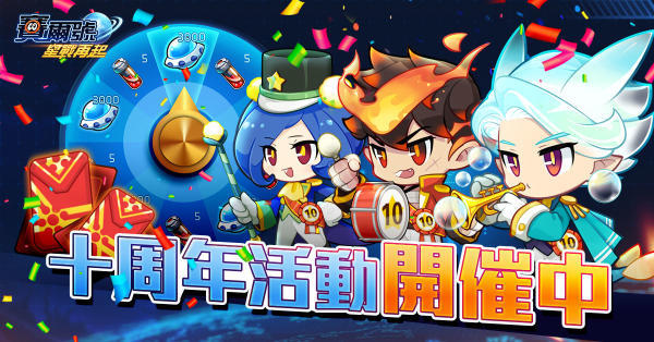 《赛尔号:星战再起》十周年庆 「三主宠精灵」开放玩家收藏