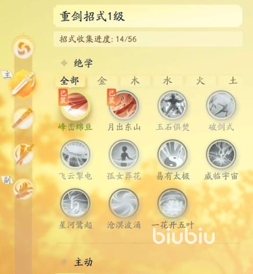 射雕手游第六章隐藏剧情是什么 射雕手游第六章隐藏剧情一览