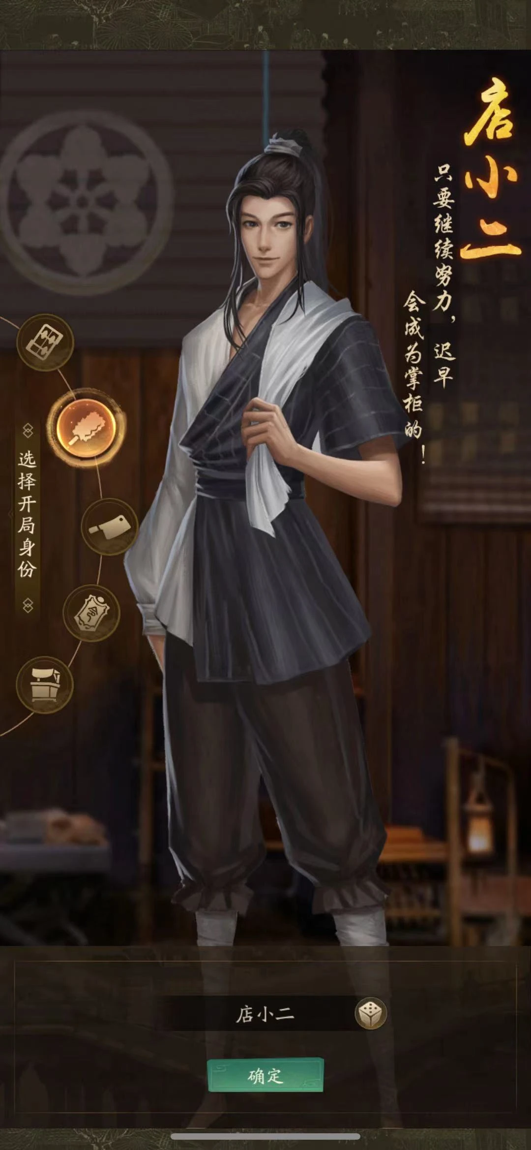 叫我大掌柜职业有什么用 职业规划攻略