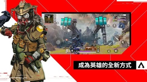 apex英雄