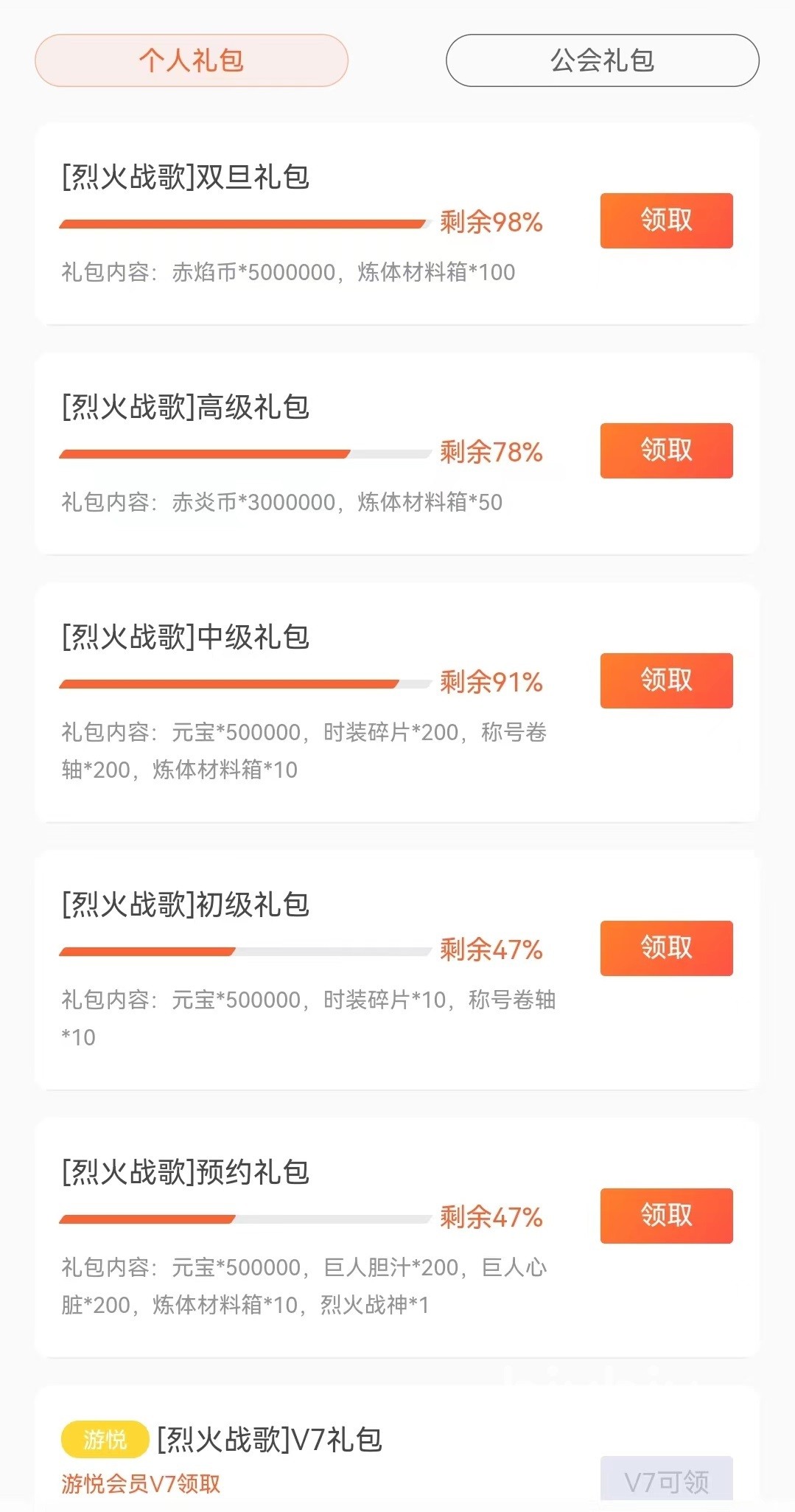 烈火战歌礼包码领取官网推荐 烈火战歌礼包码一览及使用方式介绍