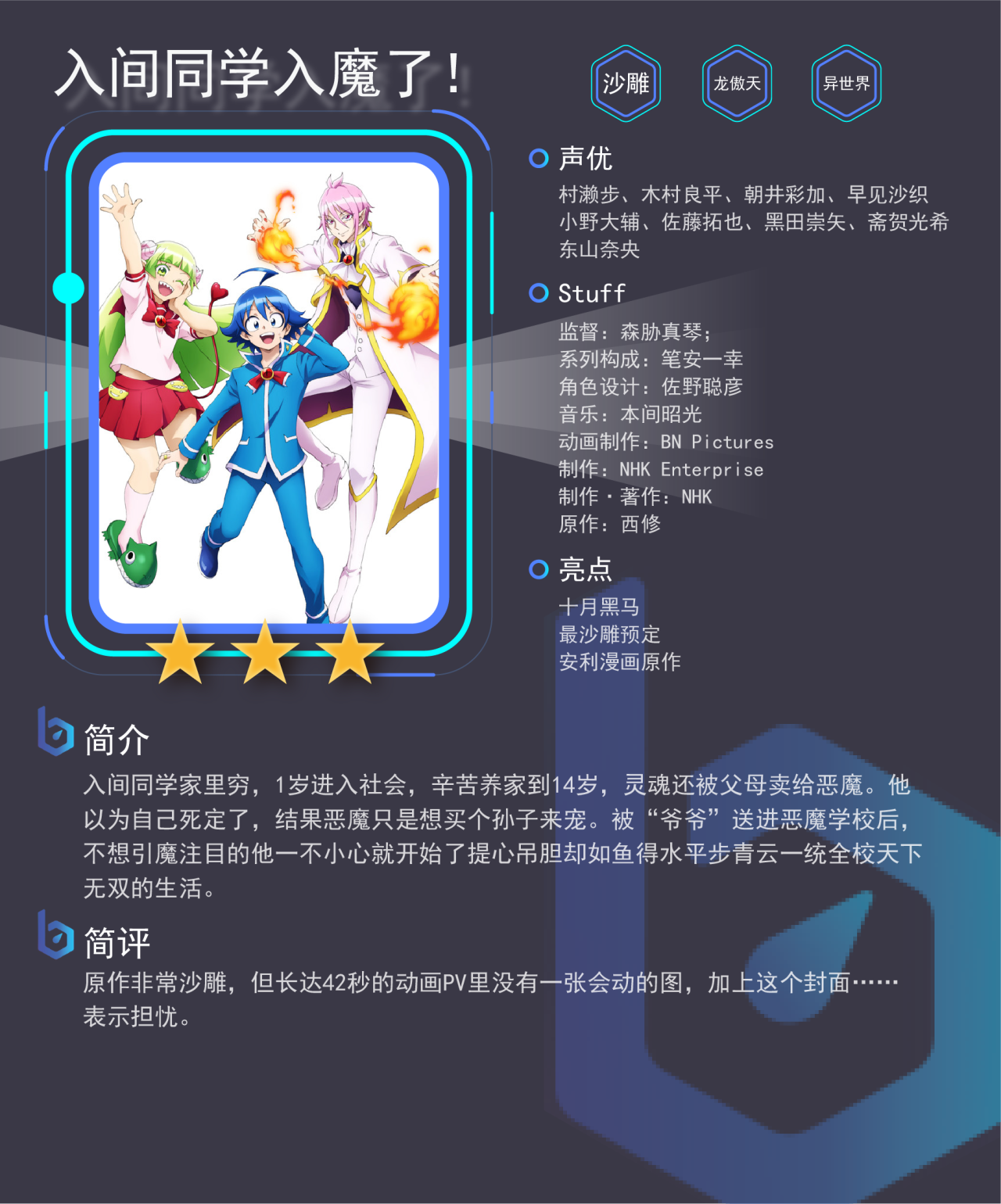 19年10月有什么新番?biubiu加速器追番助手:吹爆预定【全】