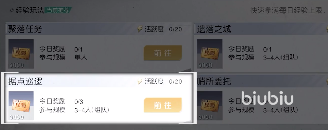 黎明觉醒日常任务攻略 黎明觉醒生机日常任务心得