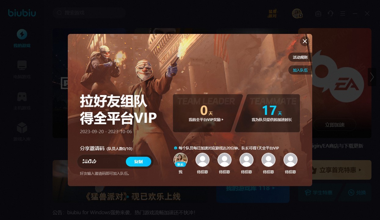 《收获日3》好友组队活动，享免费加速！