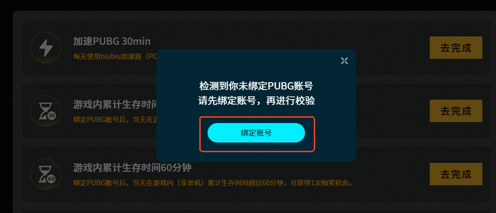 PUBG账号绑定教程