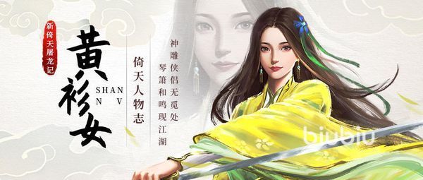 新倚天屠龙记手游角色排行榜 新倚天屠龙记手游角色推荐