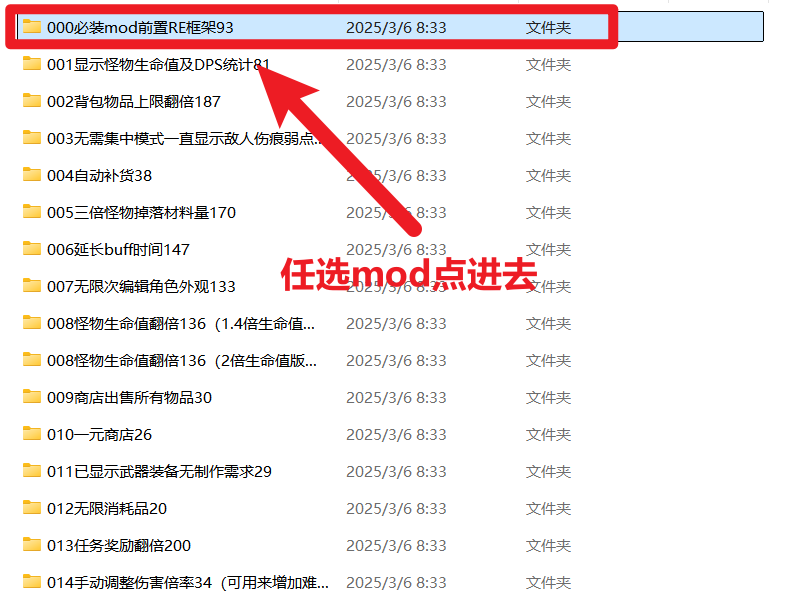 B站up白月mod下载教程