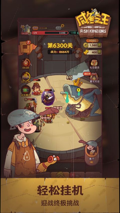 咸鱼之王（大陆服）