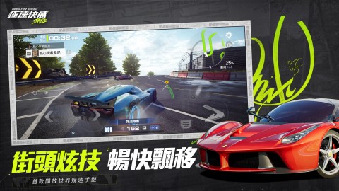 极速快感：集结