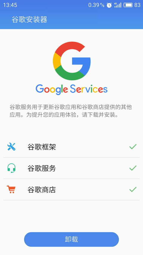 谷歌三件套安装器