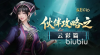 盗墓笔记云彩怎么样 盗墓笔记手游云彩技能强度分析