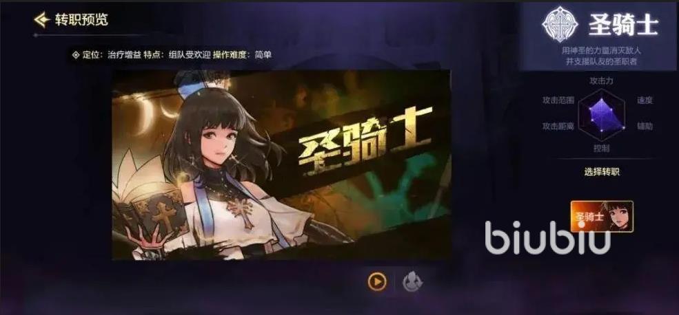 地下城与勇士手游圣职者怎么样 圣职者技能介绍