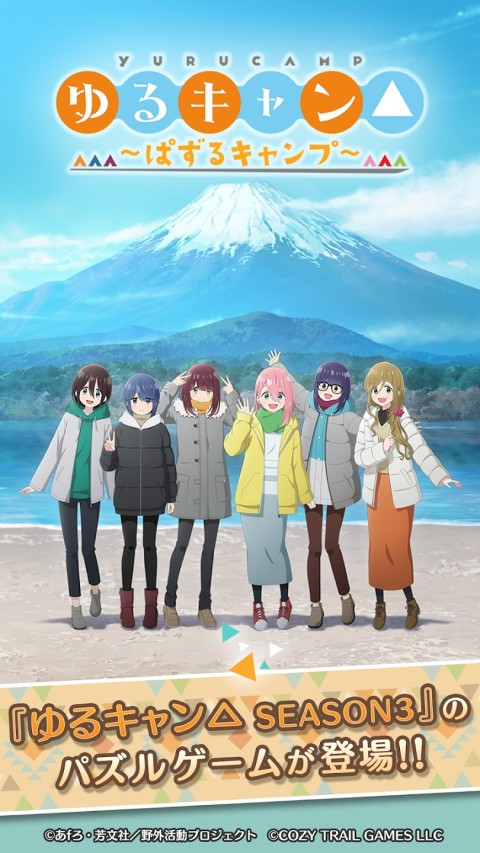 摇曳露营△～拼图露营～