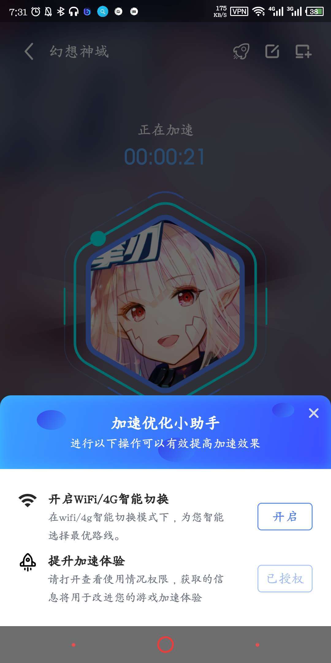 幻想神域加速器使用教程 Biubiu加速器