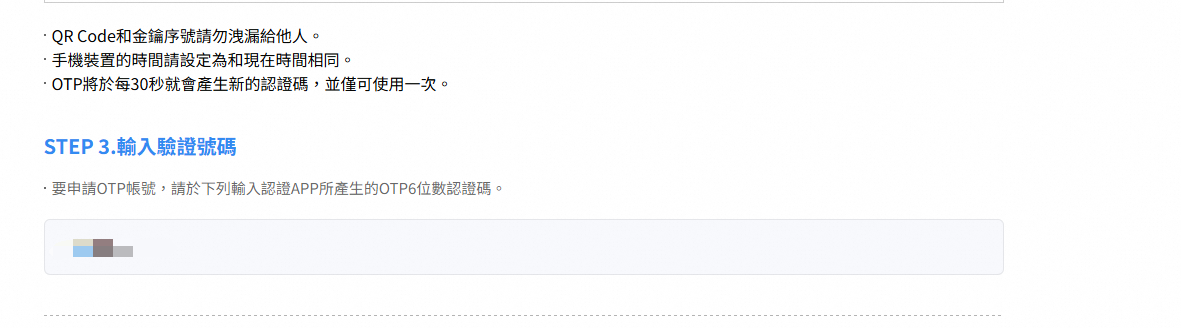 OTP服务绑定教程