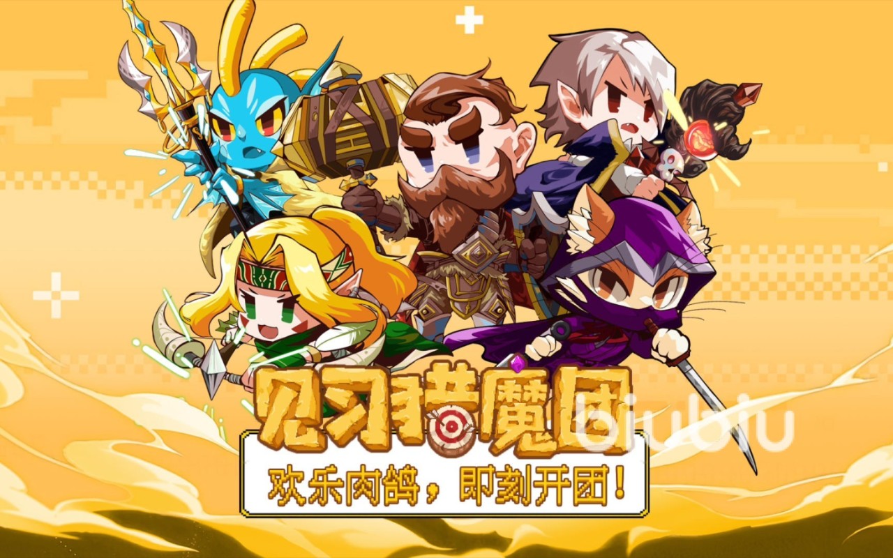 见习猎魔团攻略大全 前期开局玩法介绍