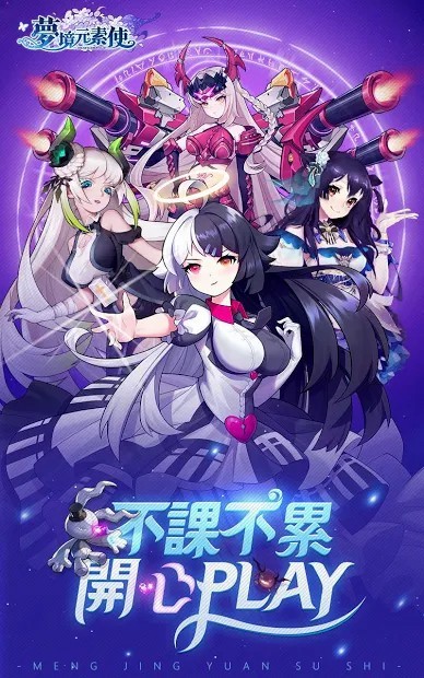 梦境元素使-让世界重归光明（台服）