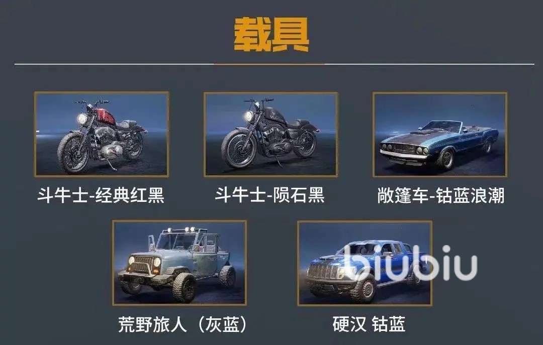 黎明觉醒载具制造台在哪 黎明觉醒生机载具制造台获取介绍