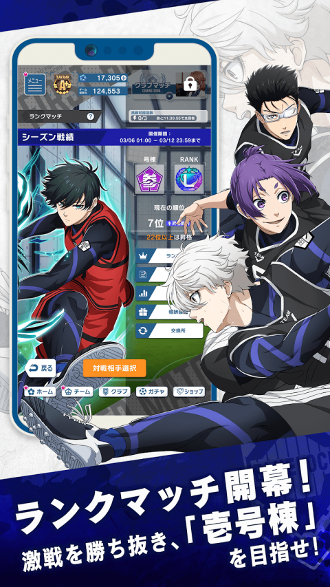 蓝色监狱 Project: World Champion