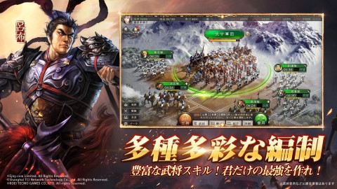 三国志·战略版（日服）