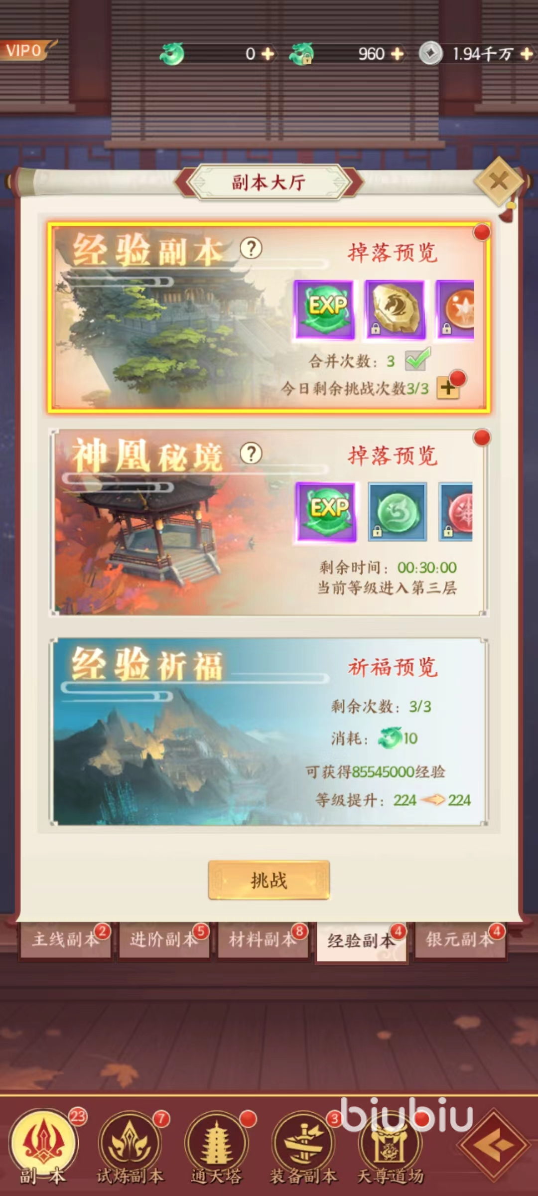 剑灭逍遥怎么快速升级 快速升级攻略