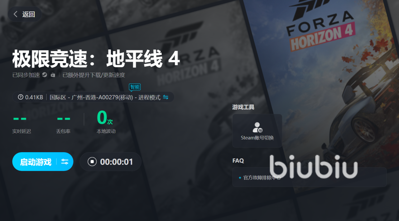 极限竞速地平线4卡顿需要怎么解决 极限竞速地平线加速器链接推荐