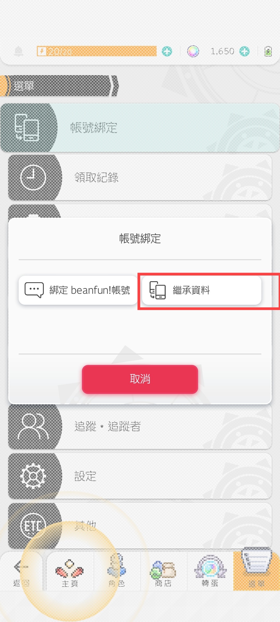 【登录教程】引继码创建与登录教程