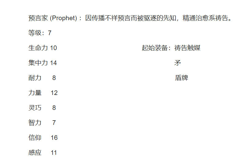 《艾尔登法环》初始职业，属性，装备及起始奖励一览