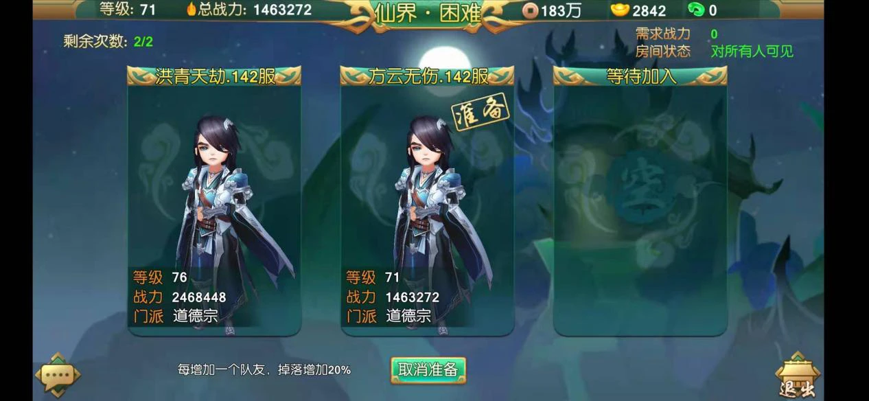尘缘手游怎么上六人阵，合作通关更简单