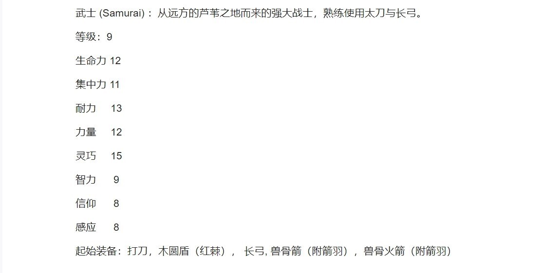 《艾尔登法环》初始职业，属性，装备及起始奖励一览