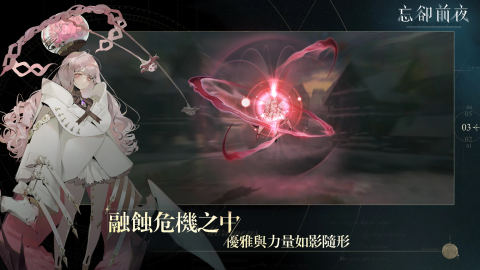 忘却前夜（台服）