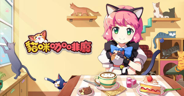 《LINE 猫咪咖啡厅》怎么免费获得领取3星苏格兰摺耳猫?