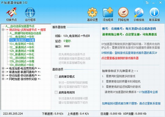 IP加速器永久免费版怎么样 是手游加速器吗?
