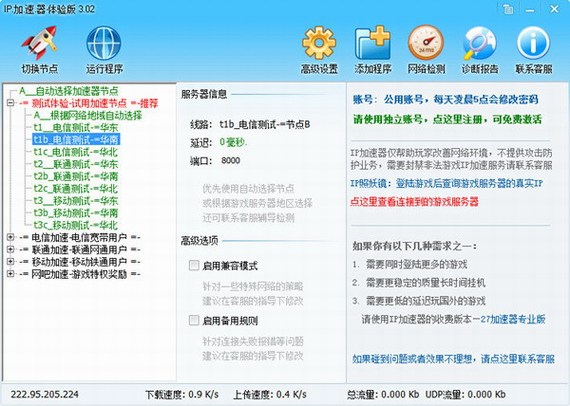 IP加速器永久免费版怎么样 是手游加速器吗？