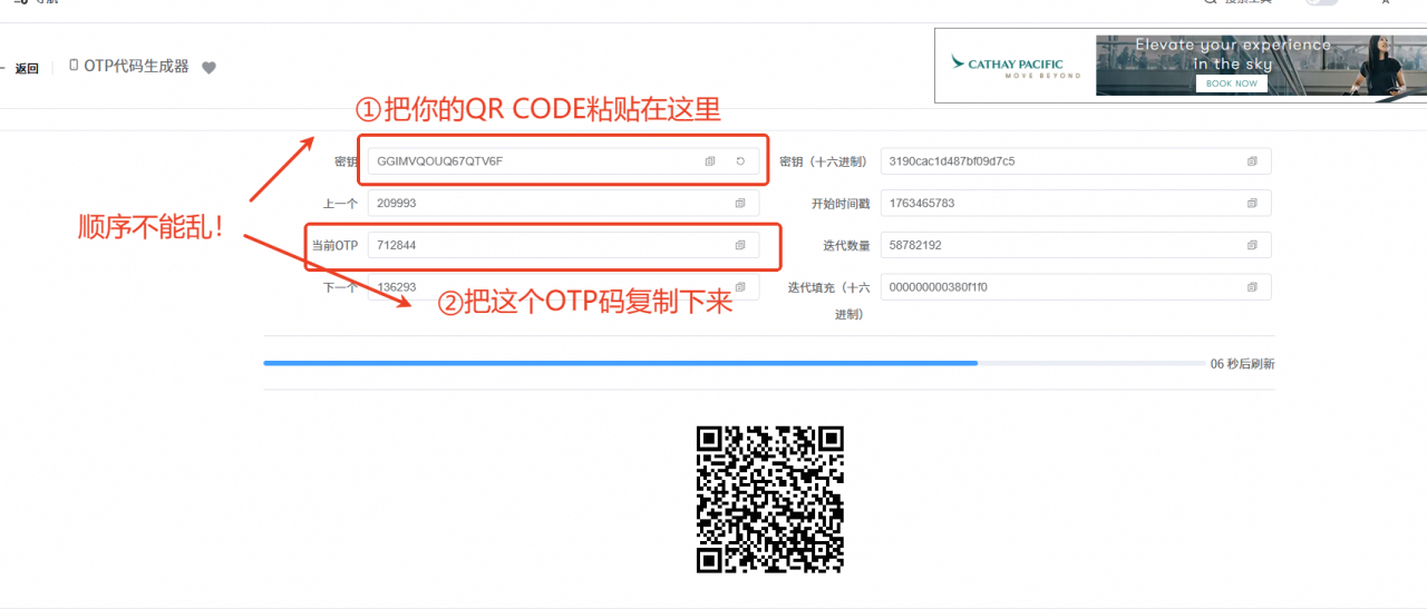 OTP服务绑定教程