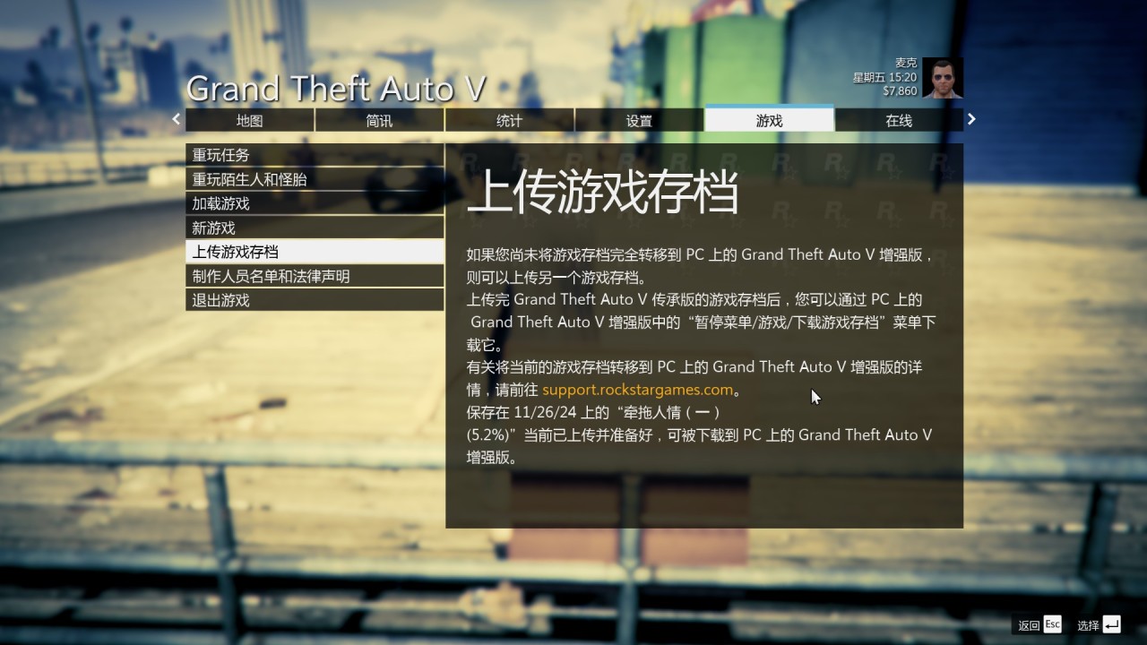 GTA5次世代版线下角色数据迁移教程