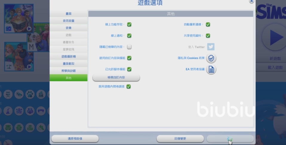 模拟人生4怎么看版本 查看游戏版本方法