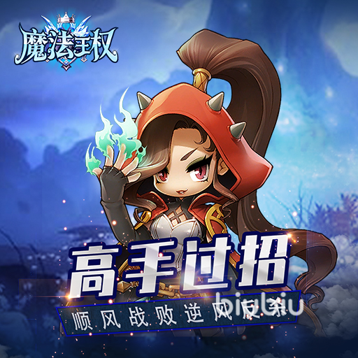 魔法王权首充是多少 魔法王权首充价格一览