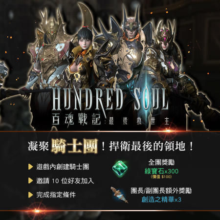 《Hundred Soul百魂战记》什么时候正式推出？上线公告