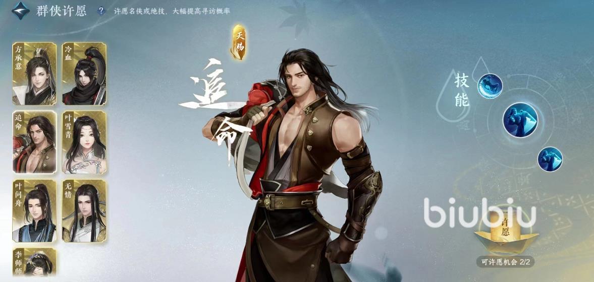 逆水寒手游追命强度如何 追命技能实力强度分析