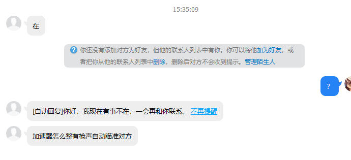 对不起！加速器可能不是你想的那个亚子 误解纠正