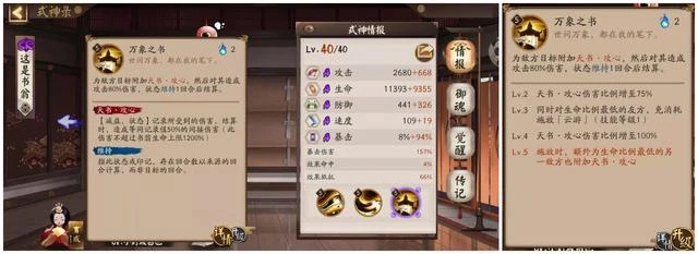 阴阳师书翁怎么用?书翁技能机制介绍