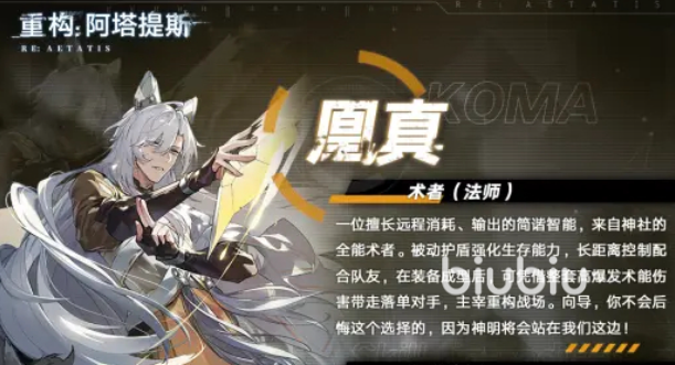 重构阿塔提斯凰真怎么连招 重构阿塔提斯凰真连招玩法攻略