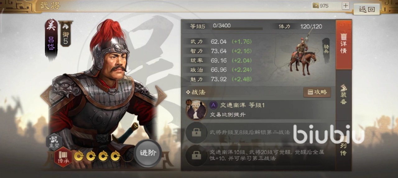 三国志战棋版吕岱阵容搭配推荐 吕岱阵容搭配玩法介绍_biubiu加速器