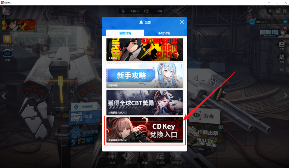 《胜利女神：妮姬》CDK兑换教程