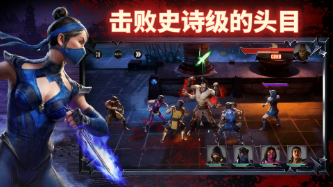 真人快打：猛攻