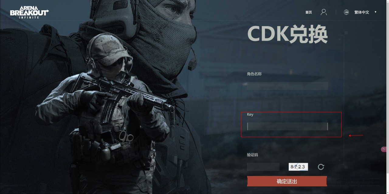 《暗区突围端游海外版》礼包兑换教程