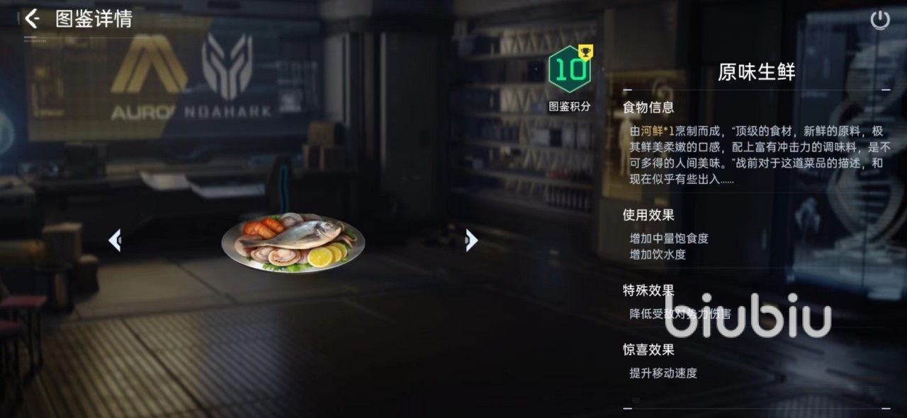 星球重启原味生鲜怎么做 原味生鲜菜谱详解