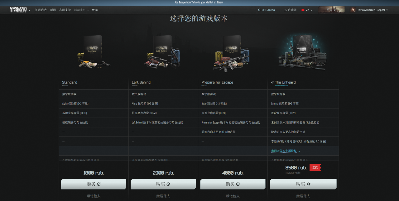 俄区版本购买详细教程
