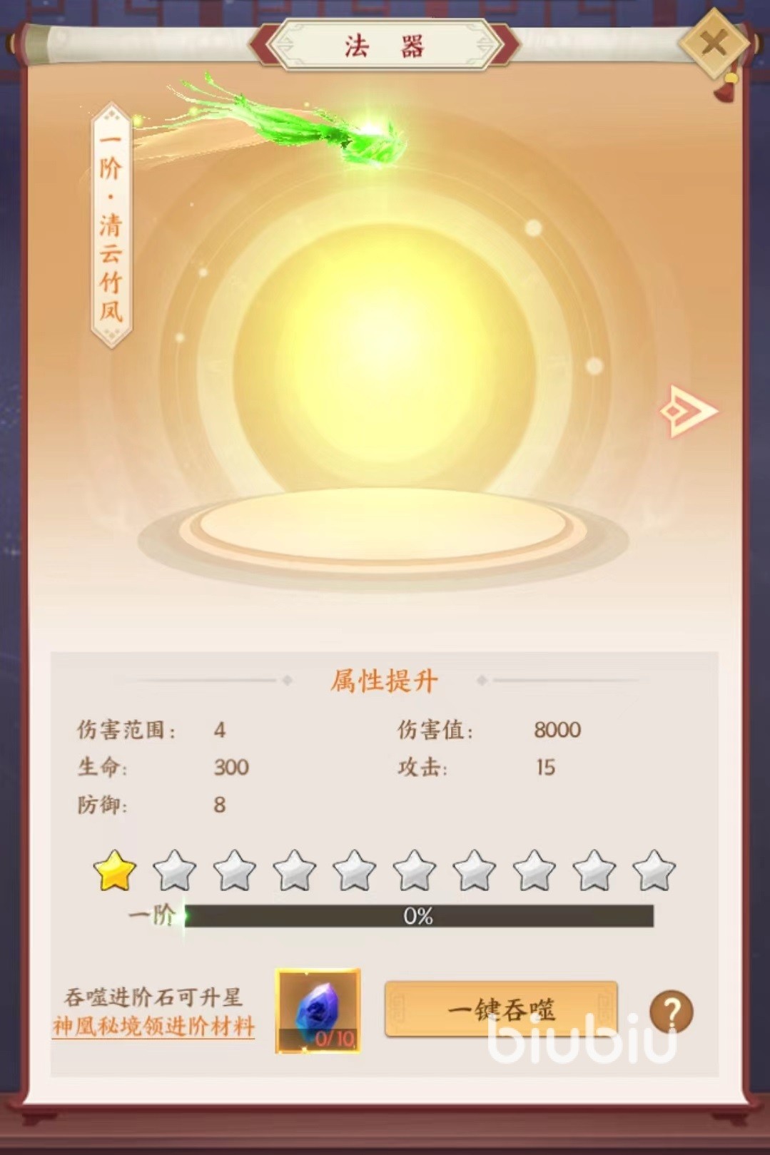 剑灭逍遥法器怎么强化 法器强化玩法介绍